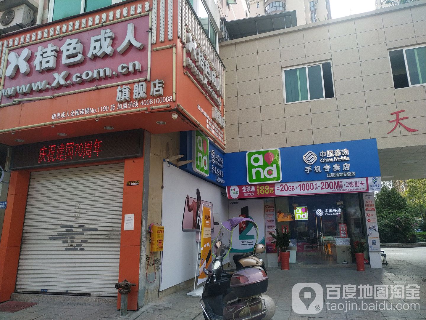 中国移动收机专卖店(比歌指定专营店)