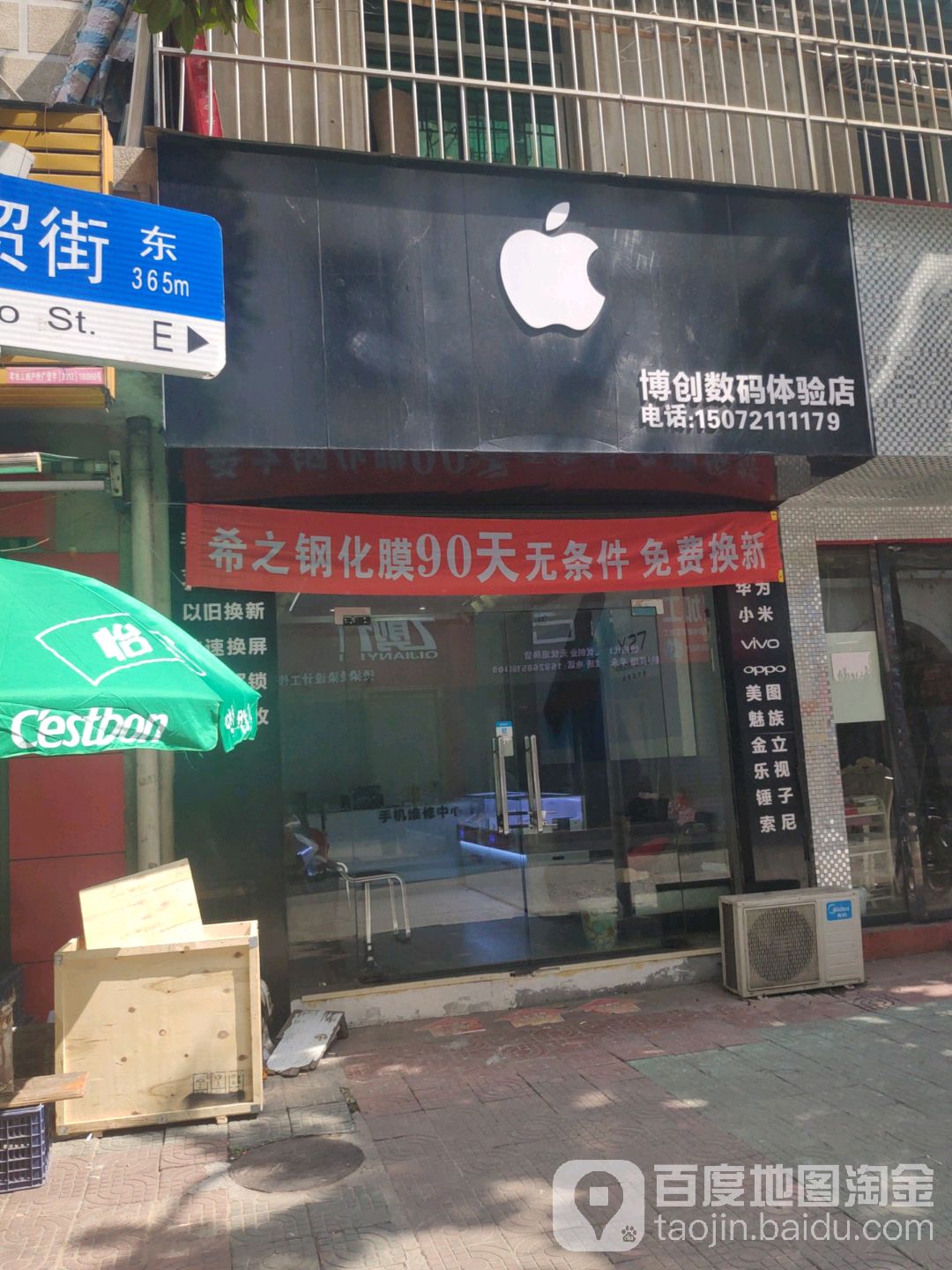 博创数码体验店