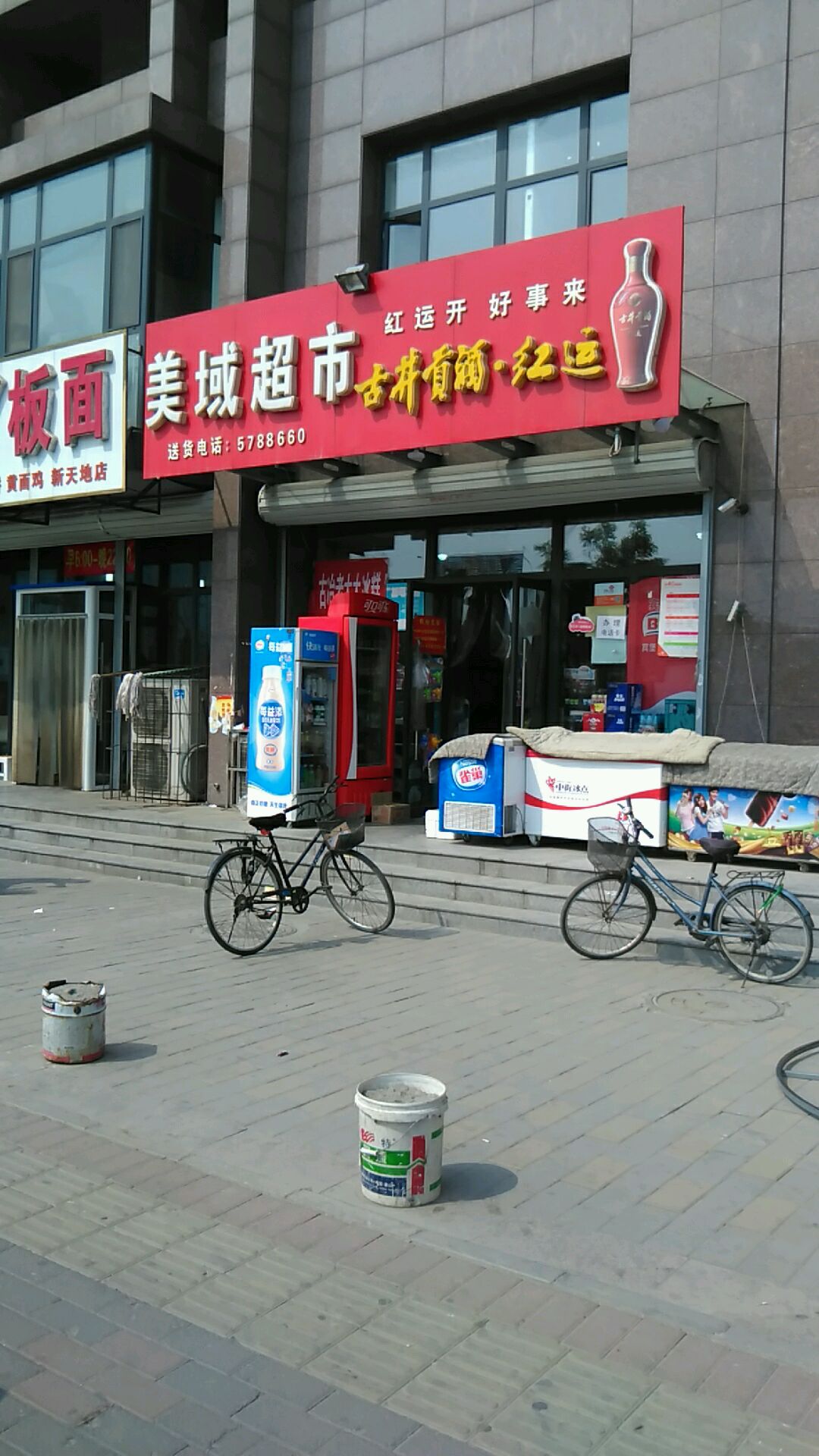 美域超市