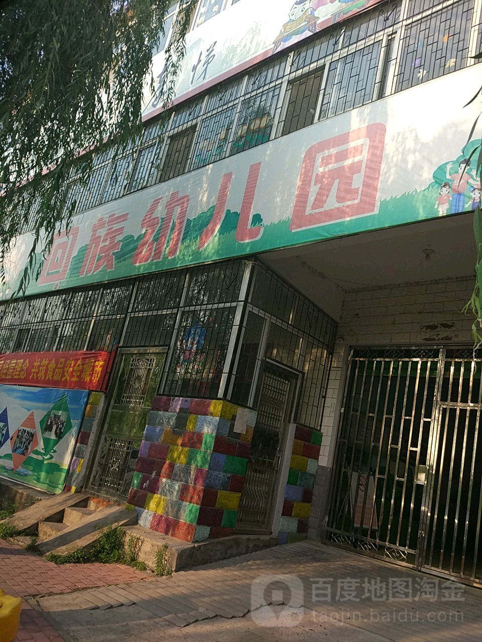 回族幼儿园