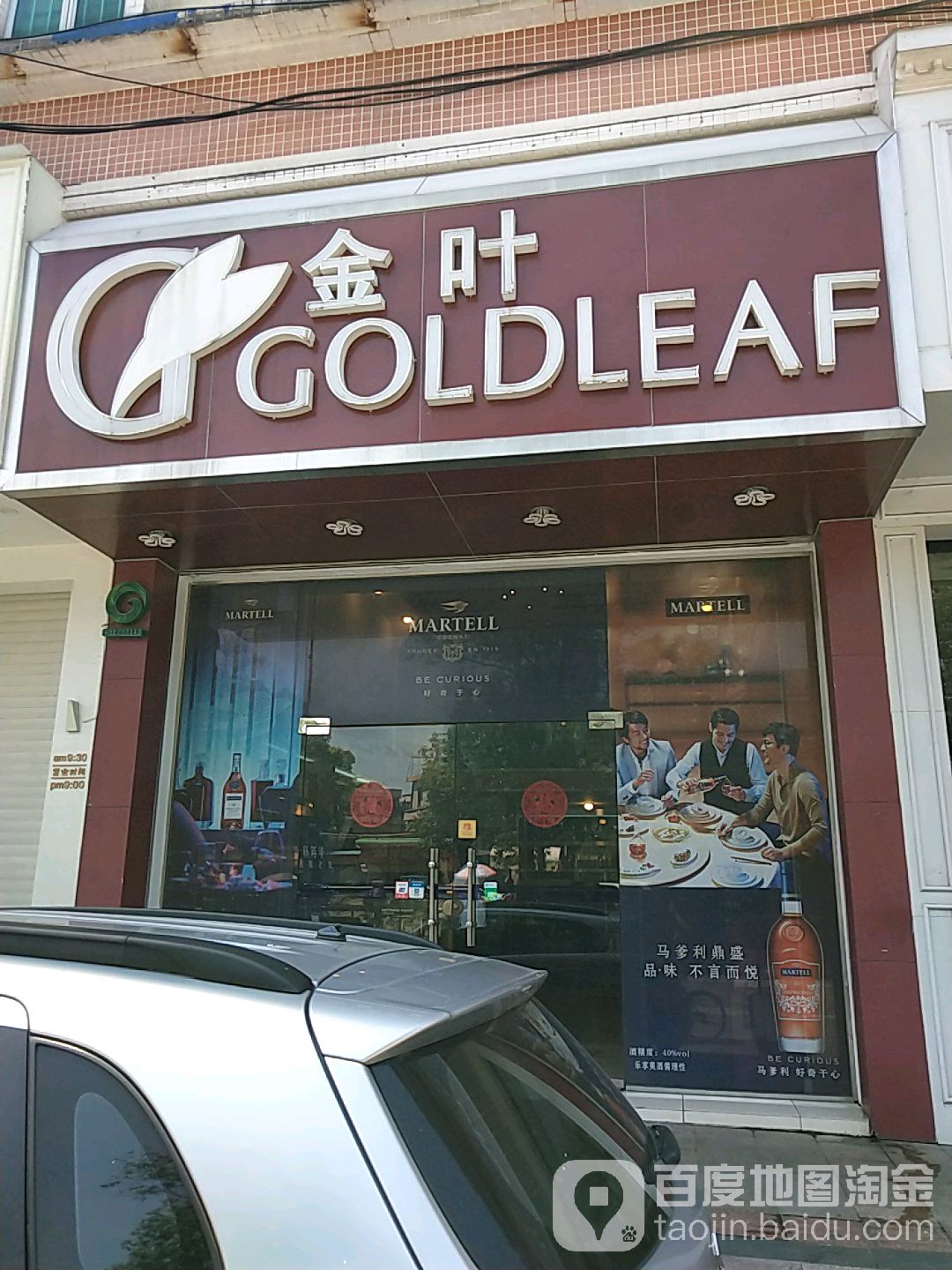 金叶烟酒(丽景楼园林路店)