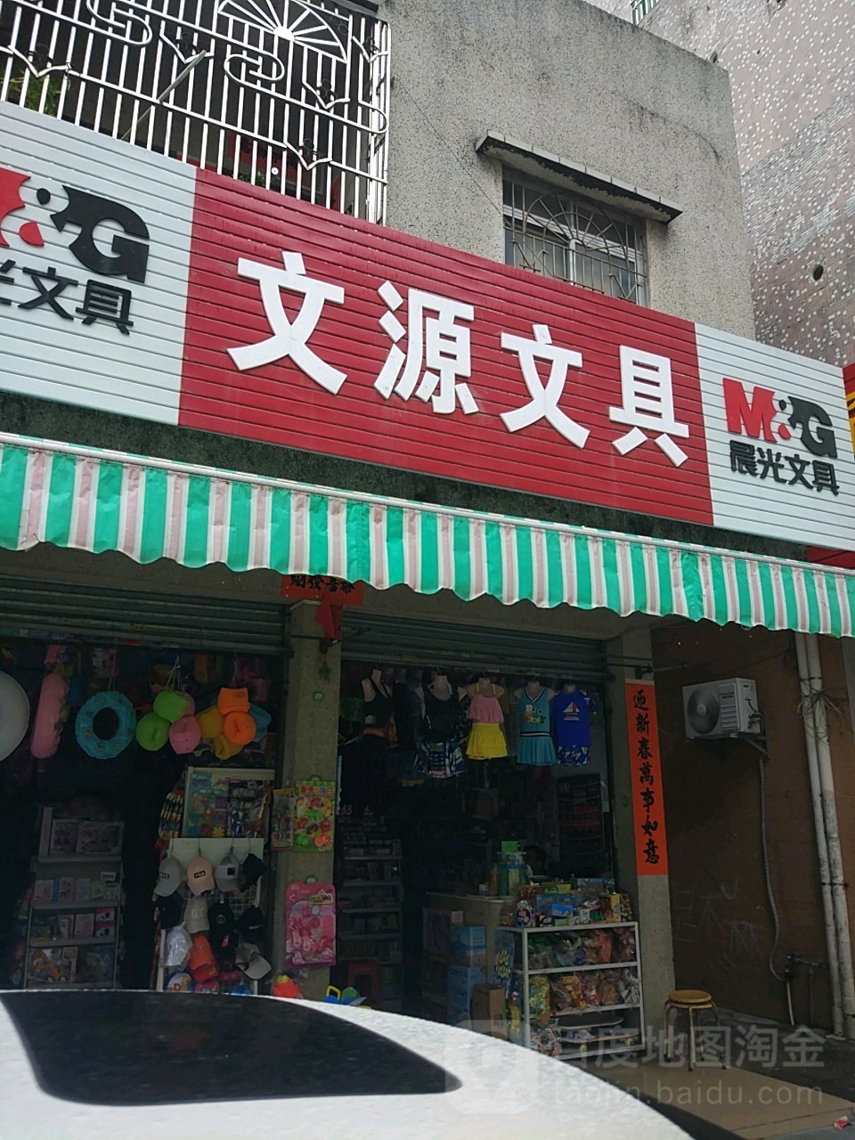 文源文具(南湖三路店)