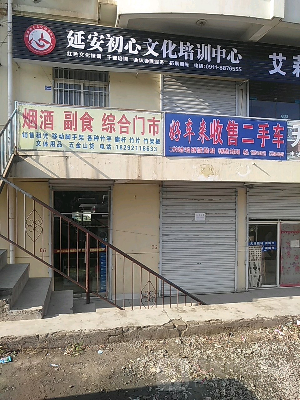 烟酒副食综合门市