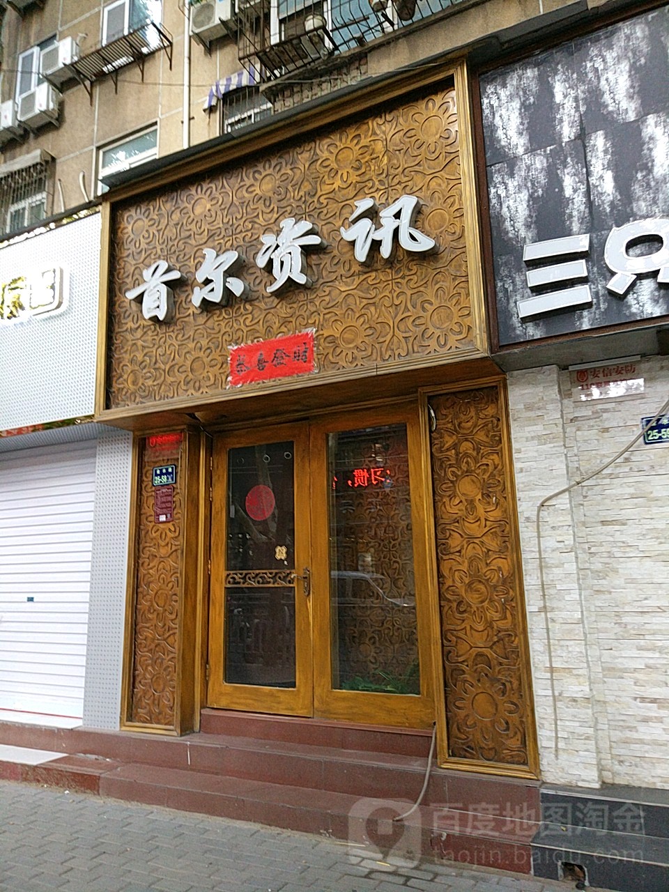 首尔资讯(健康路店)