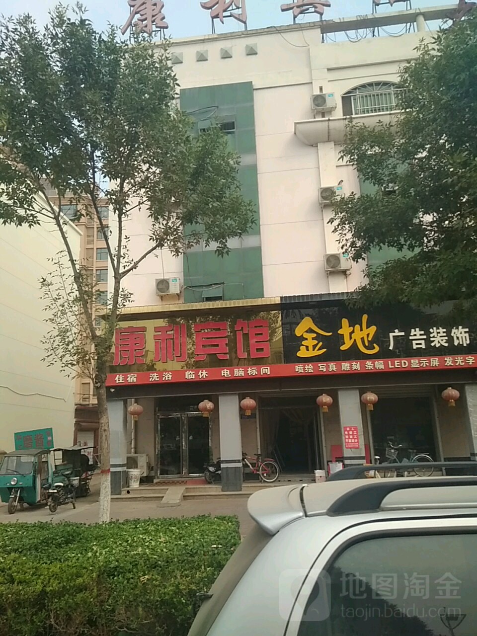 康利宾馆(城垣东路店)