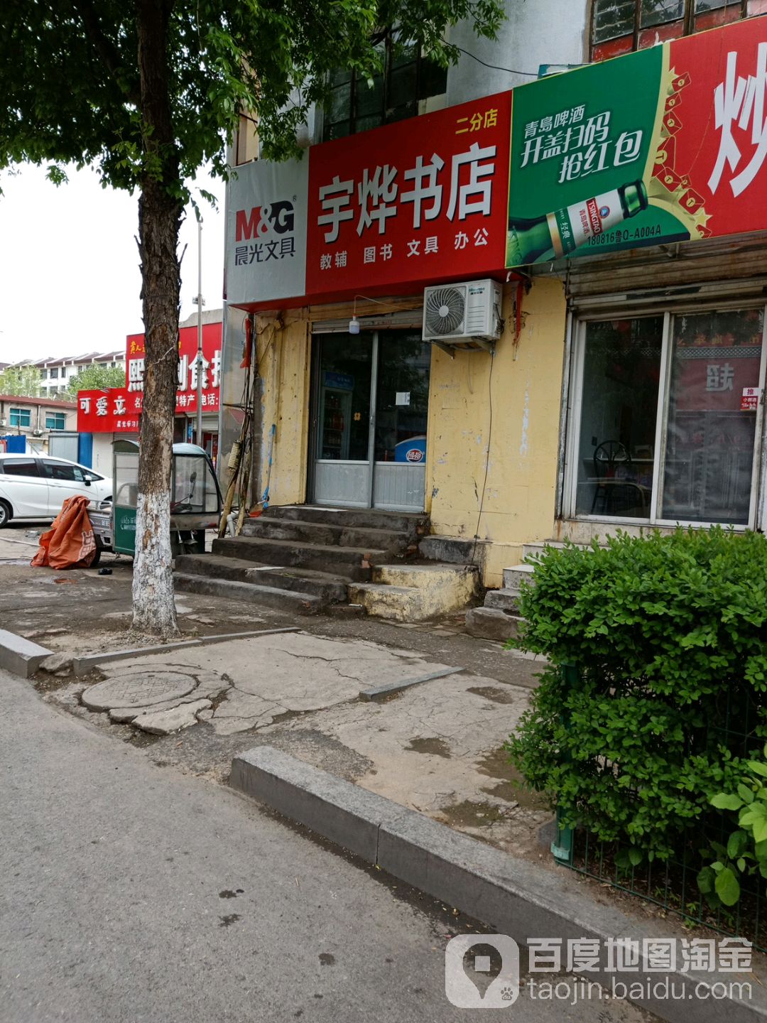 宇烨书店(二分店)