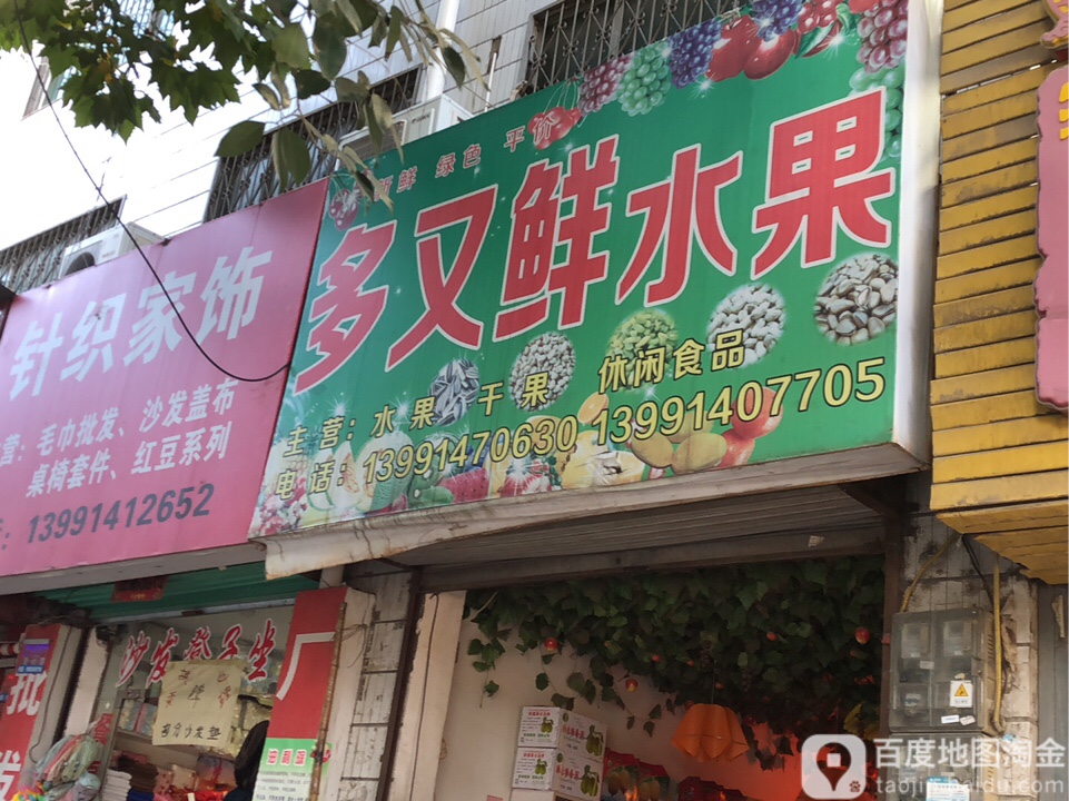 多又鲜水果