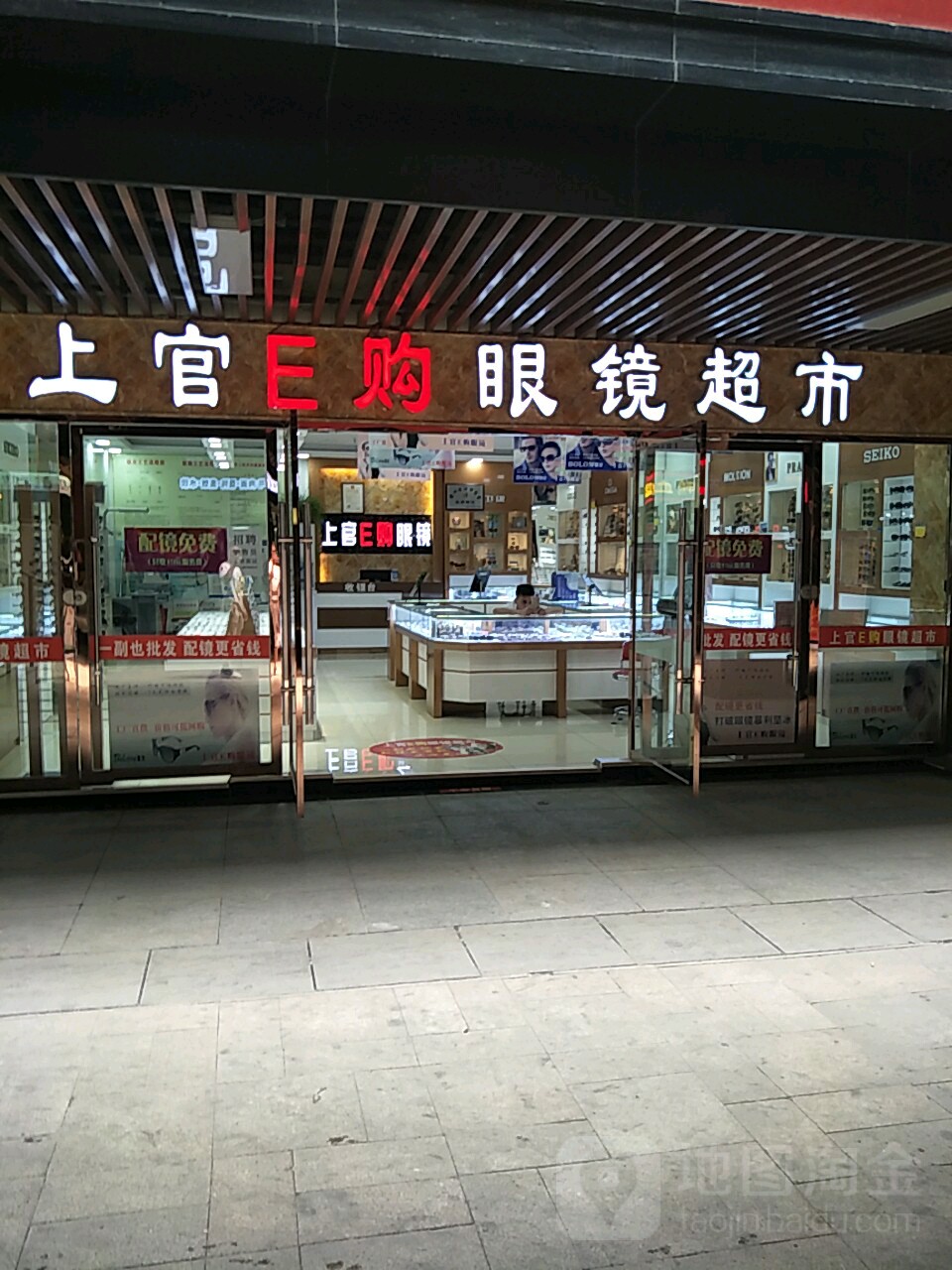 上官E购眼镜超市(和信·香榭丽花园店)