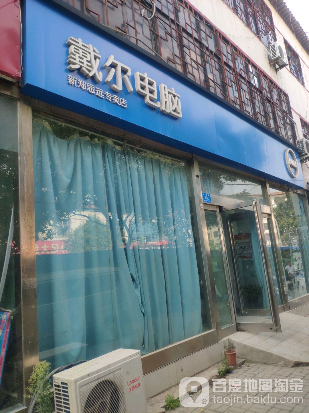 新郑市戴尔电脑(思远专卖店)