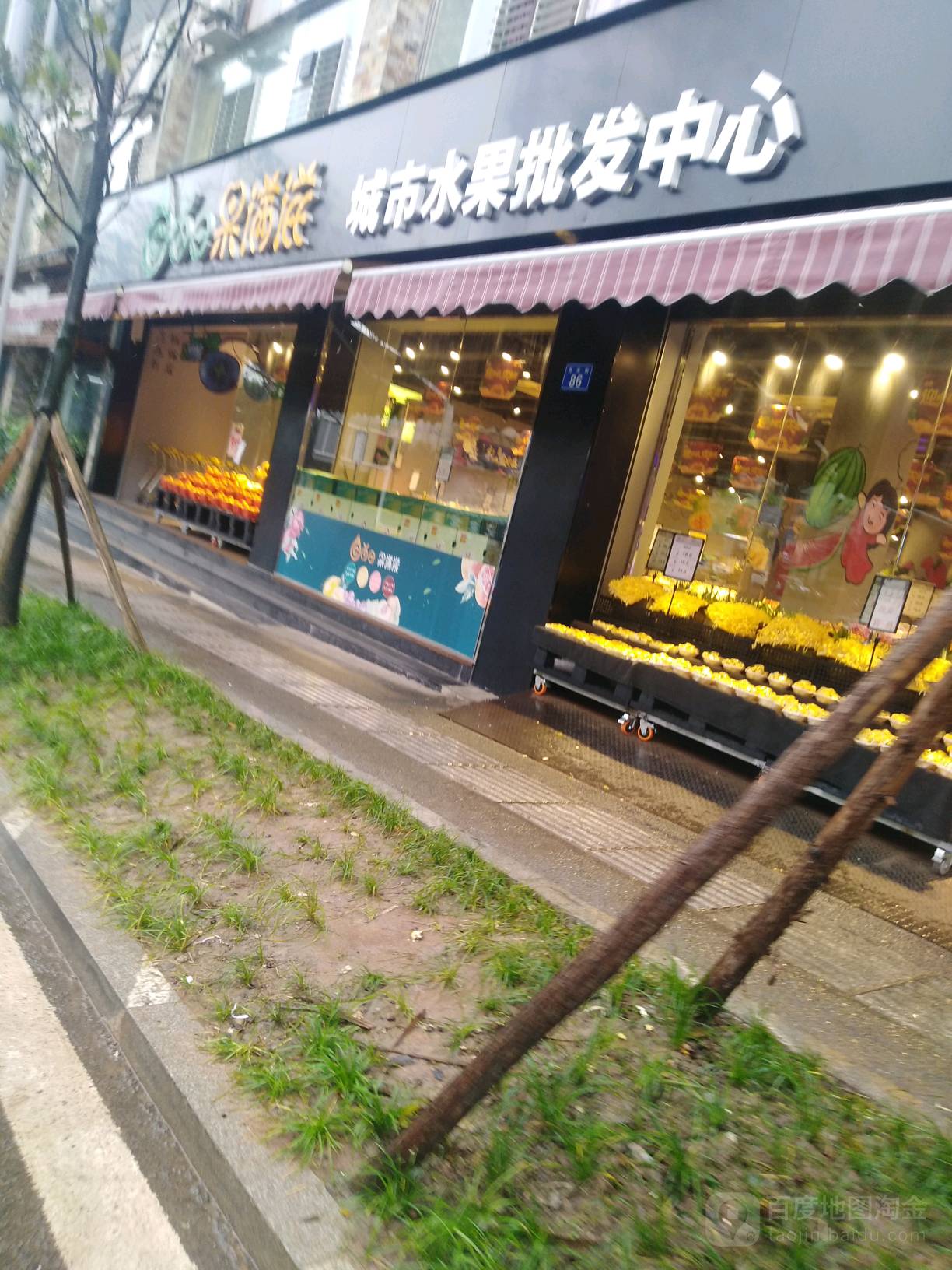 果满滋城市水果批发中心(山海店)