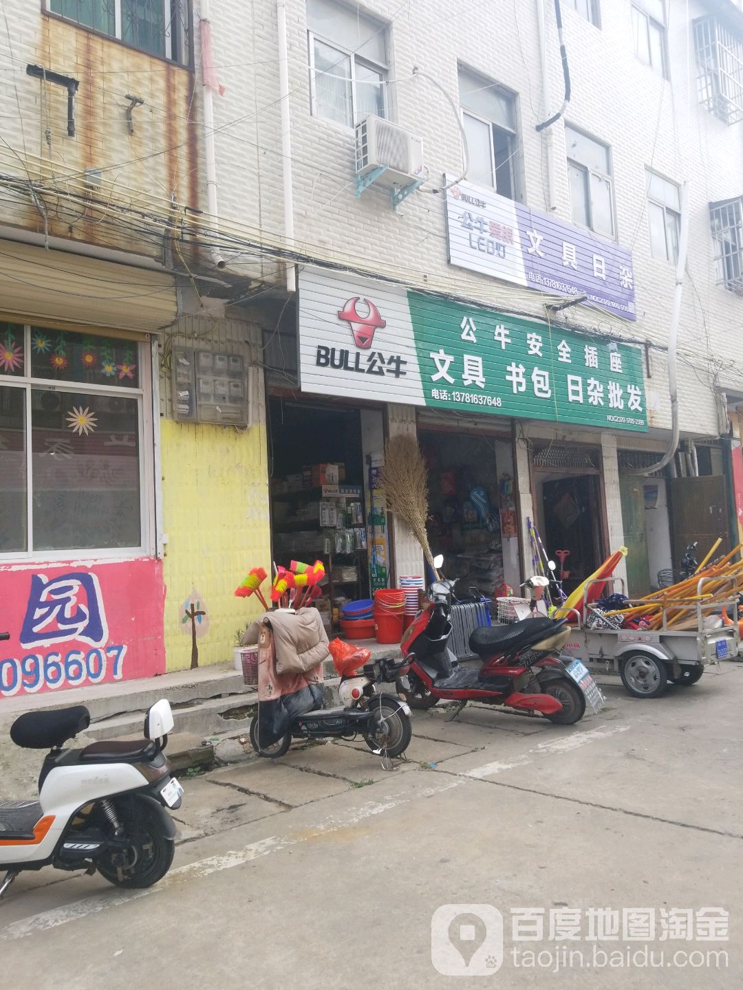 文具书包日杂批发