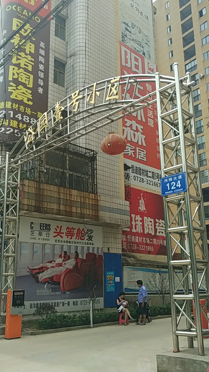 公园壹号小区