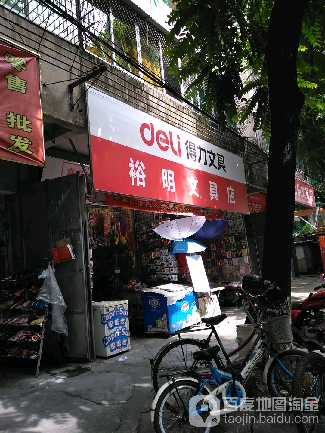 裕明问句店