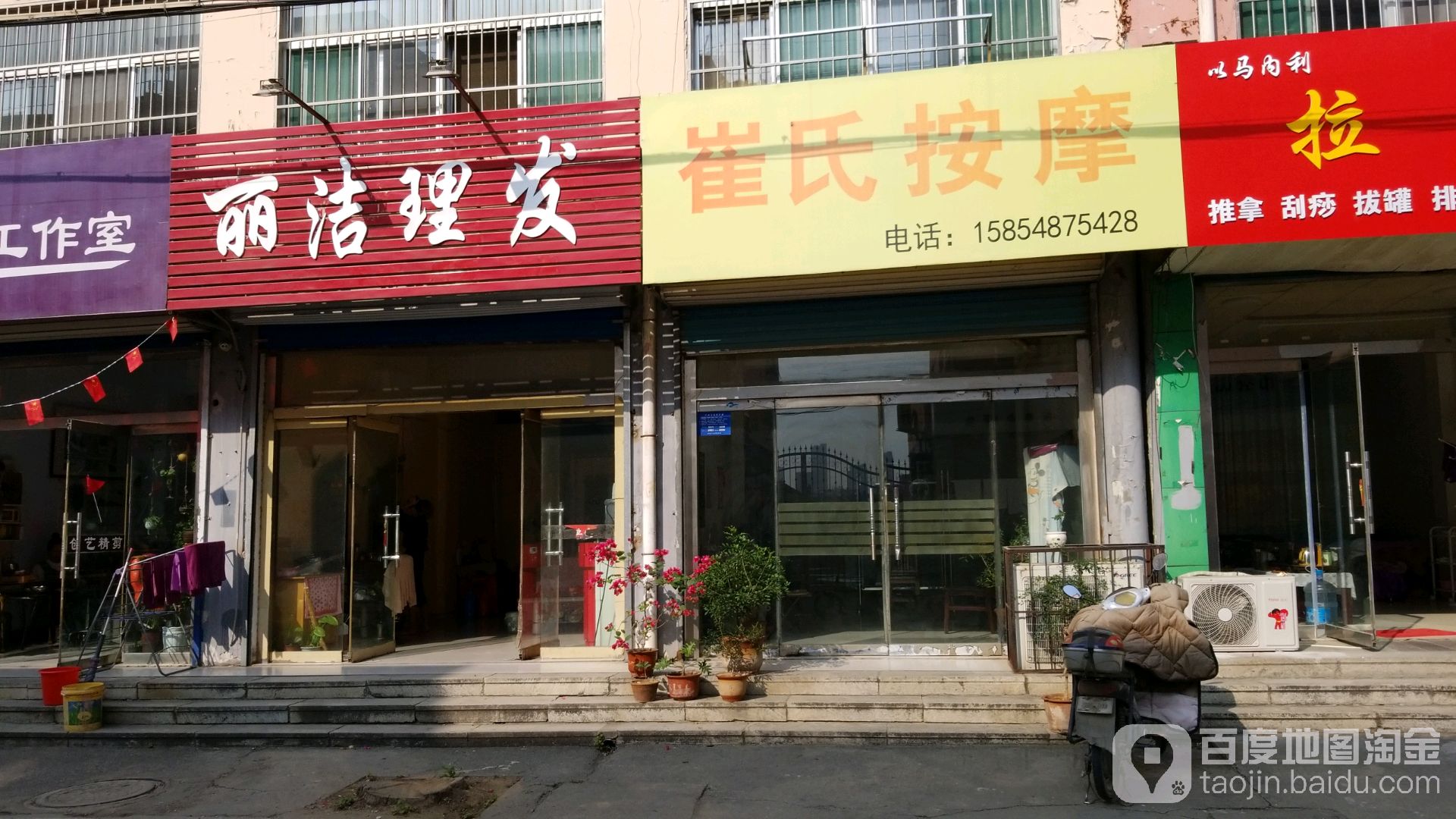 崔氏按摩(银河路店)