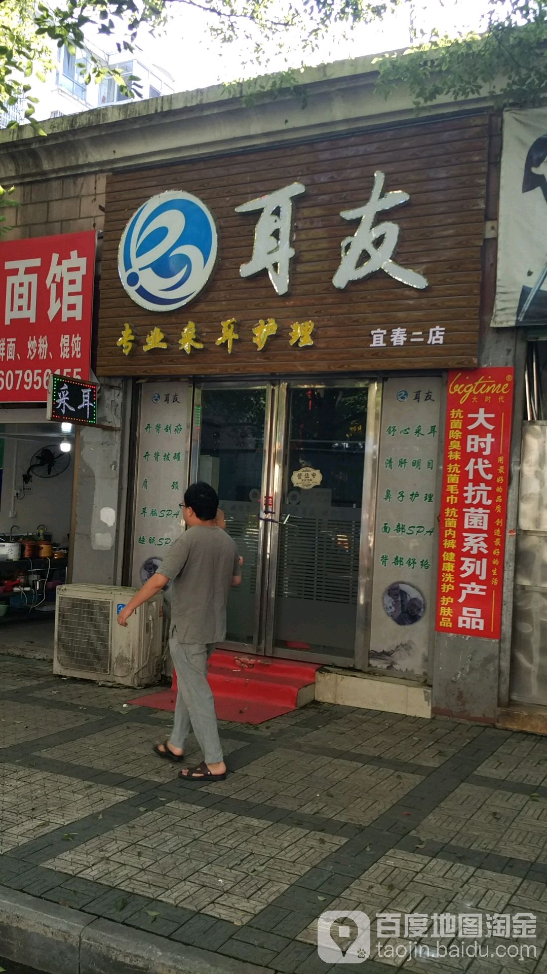 耳友采耳修理(朝阳店)