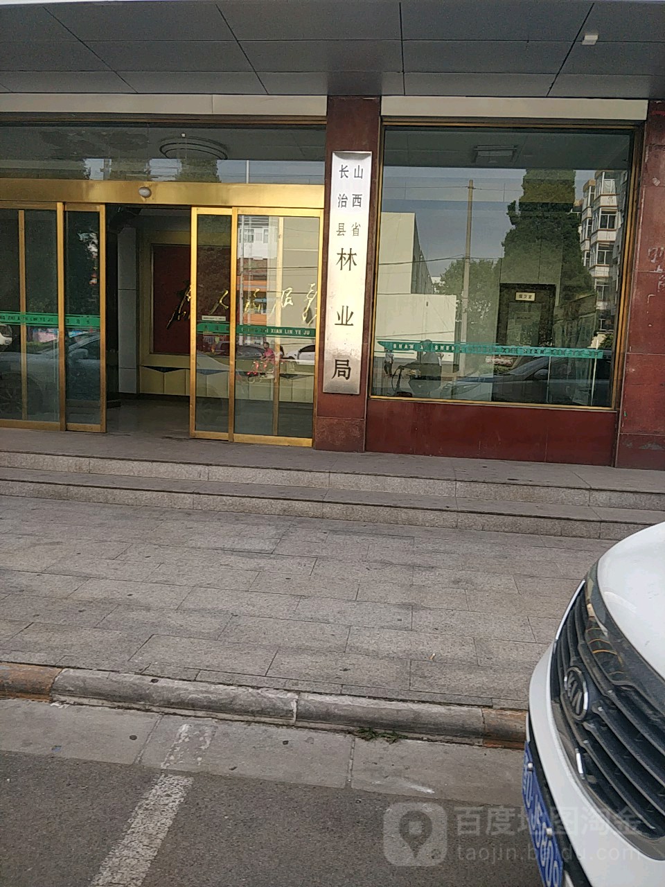 山西省长治县林业局