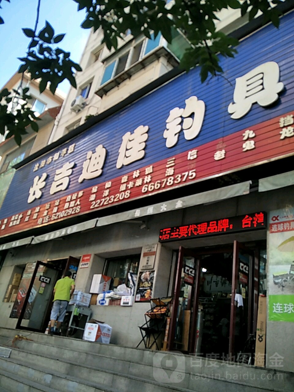长吉迪佳钓具