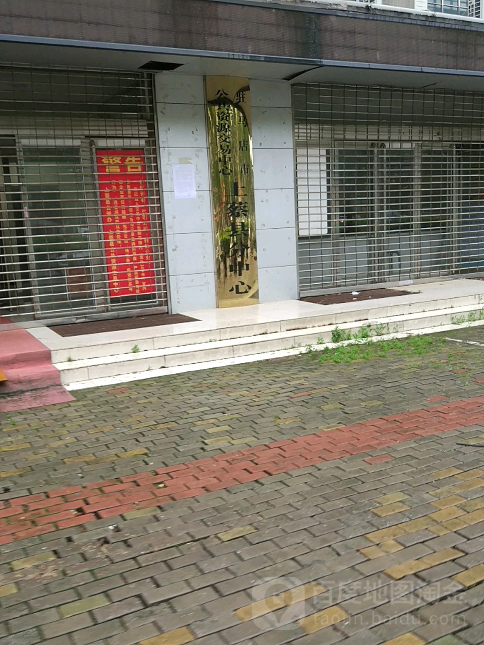 驻马店市公共资源交易中心上蔡县分中心