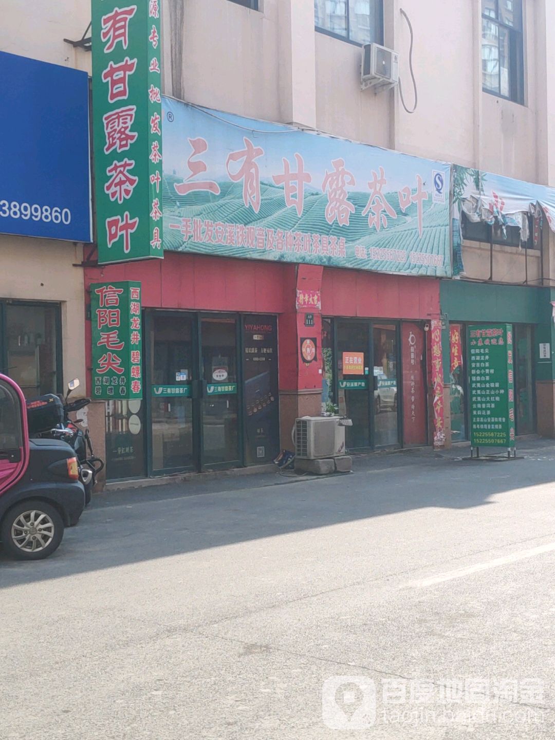 三有甘露茶叶