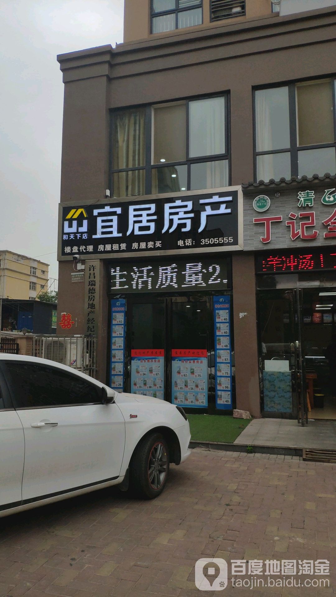 亿宜居房产(和天下店)