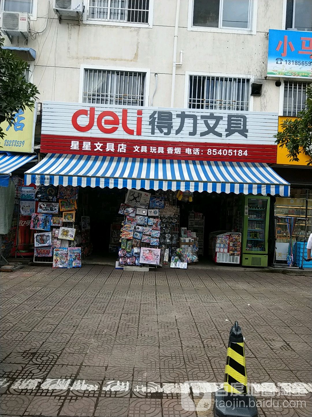 星星文具店(后塘路店)