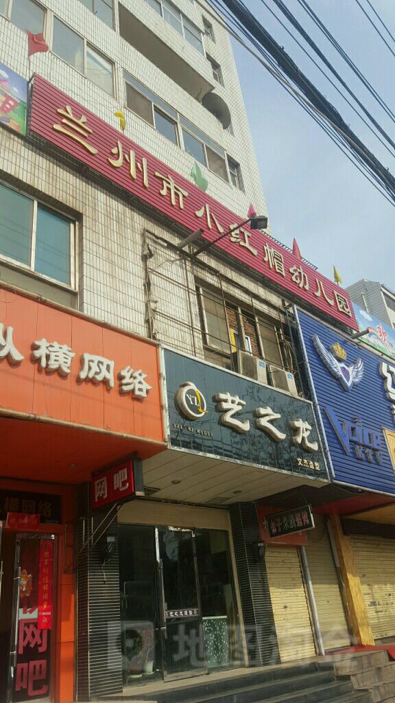 兰州市小洪帽幼儿园