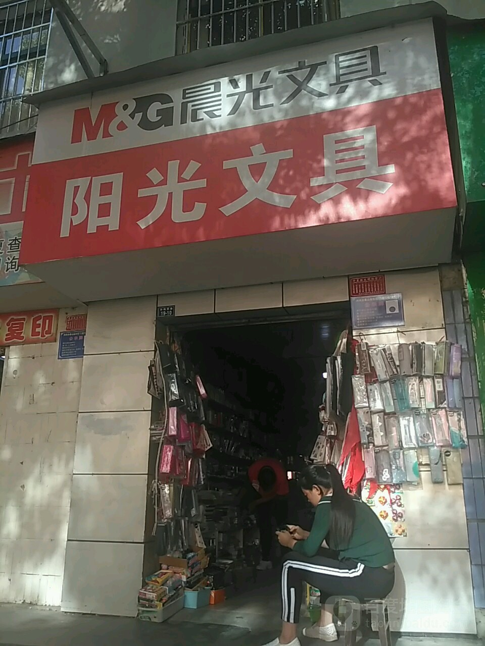 阳光文具(沙陀营路店)