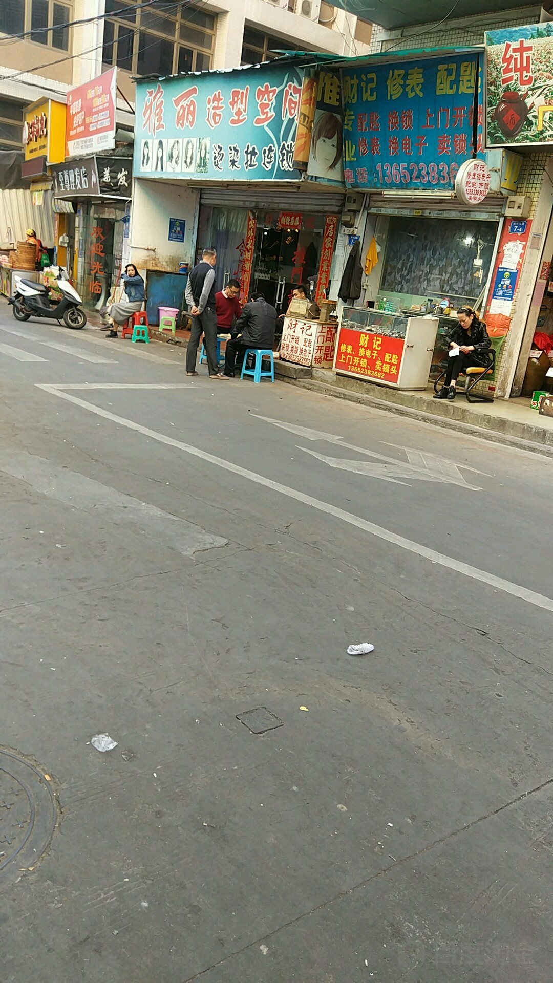 财记修表配匙店