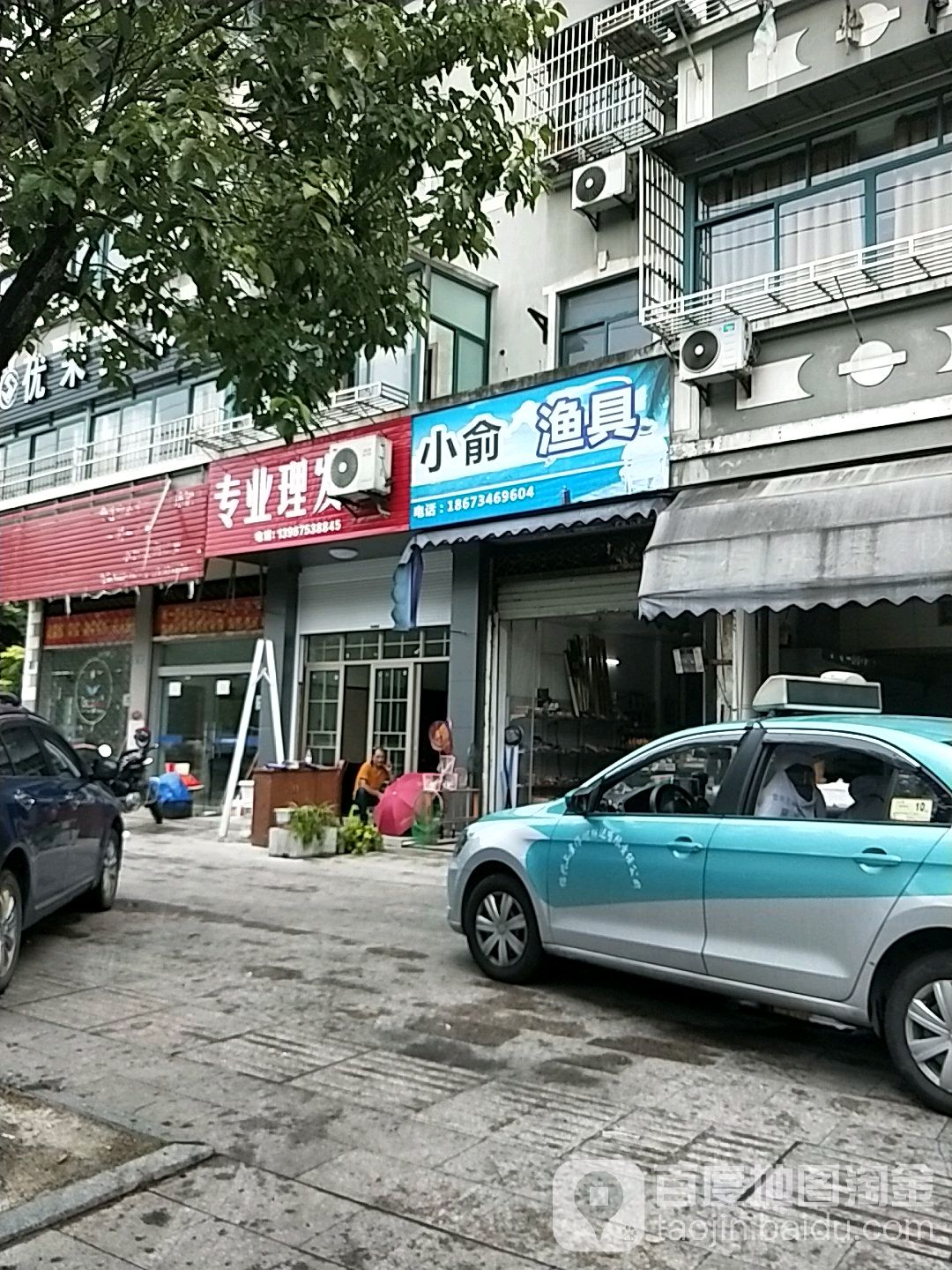 小俞渔具
