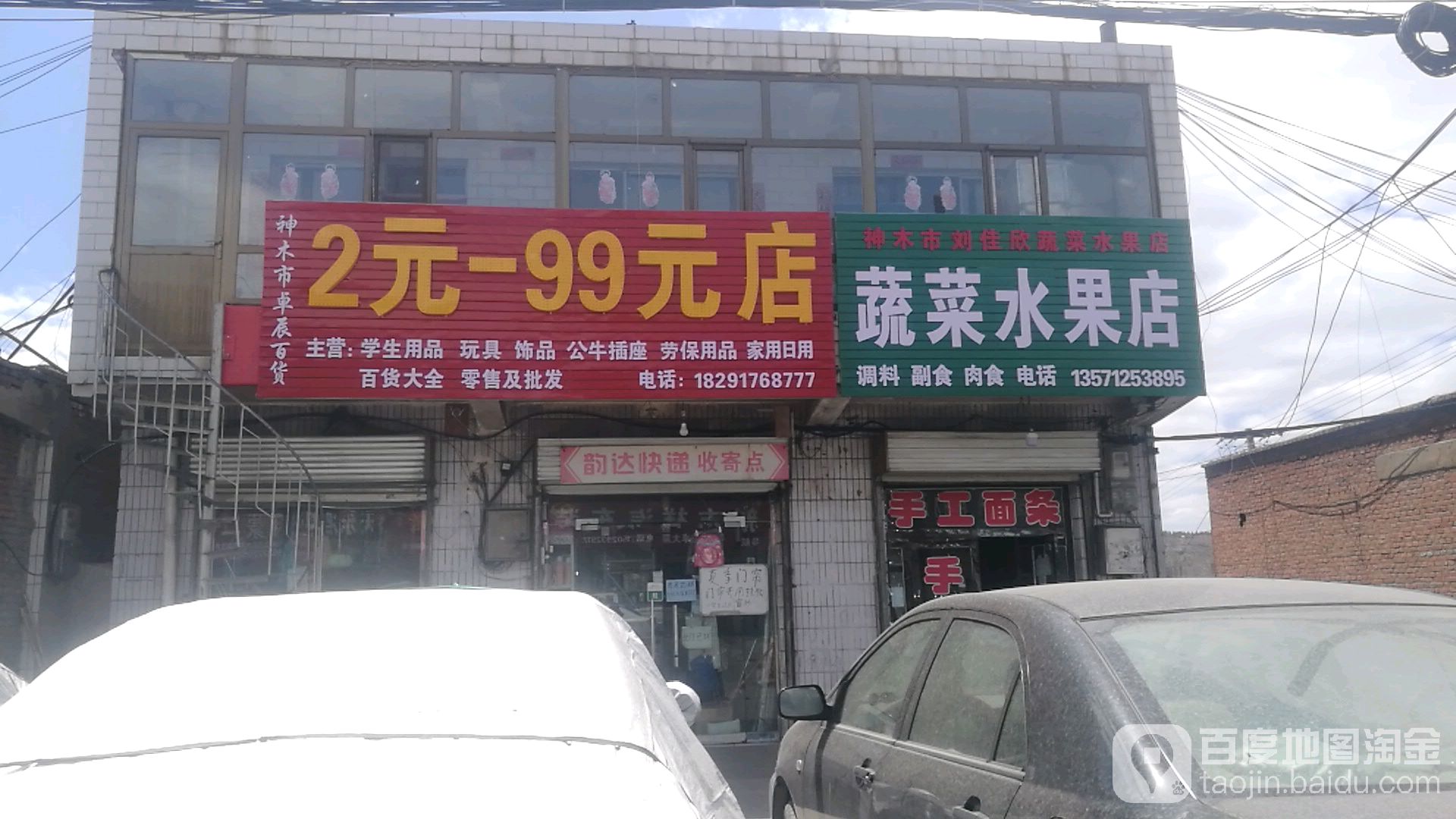 神木市刘佳欣蔬菜水果店