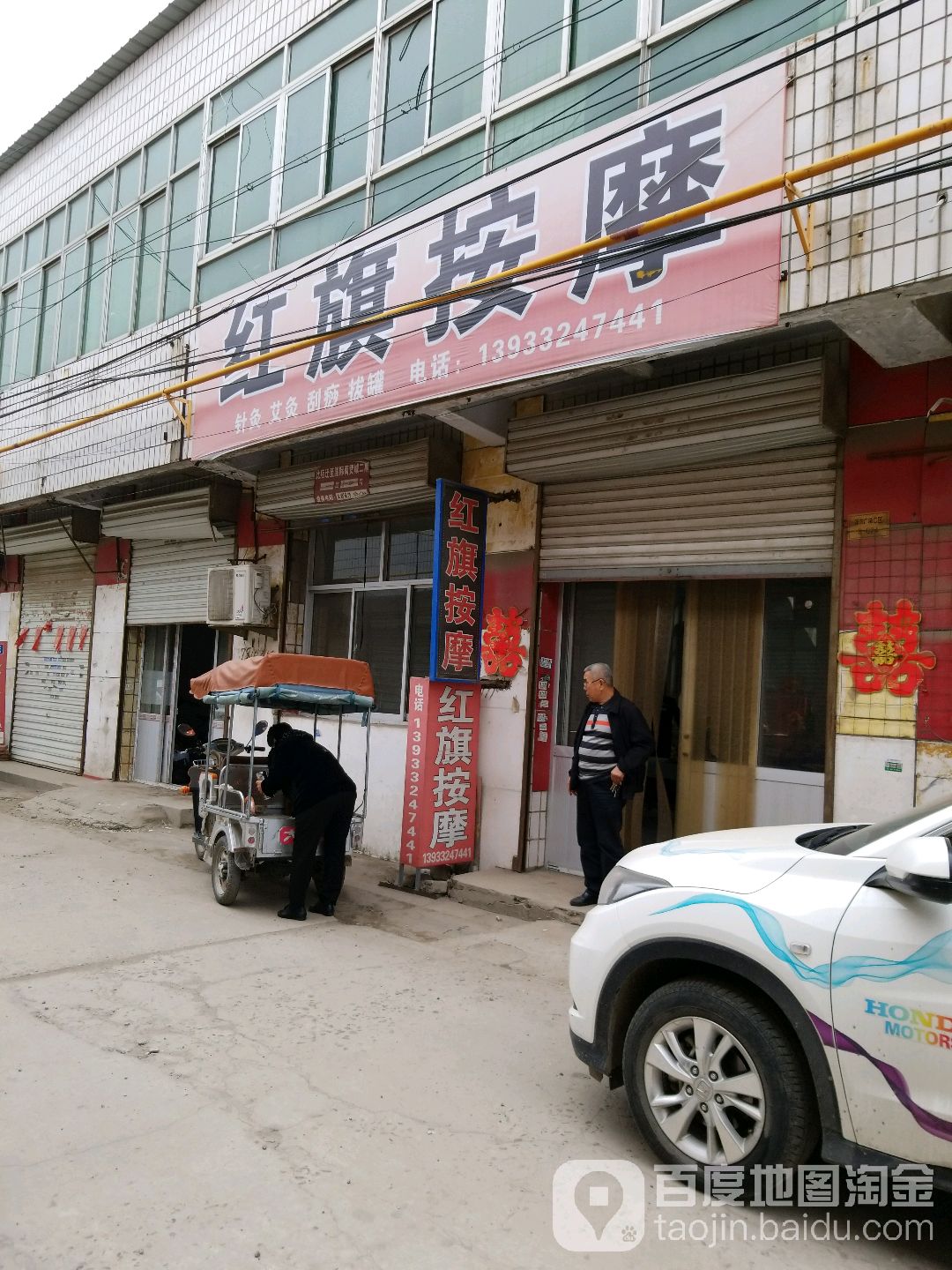 红旗按摩
