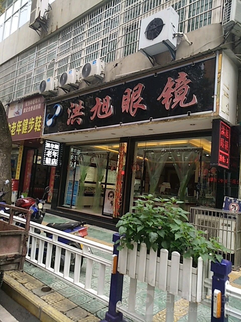 洪晨眼镜(团结路店)