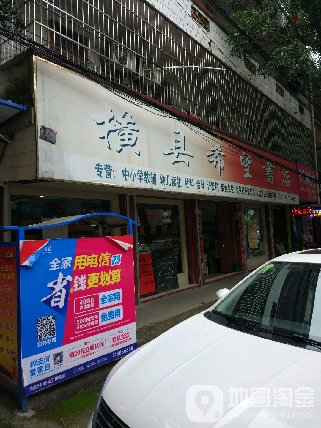 希望书店(柳明路店)