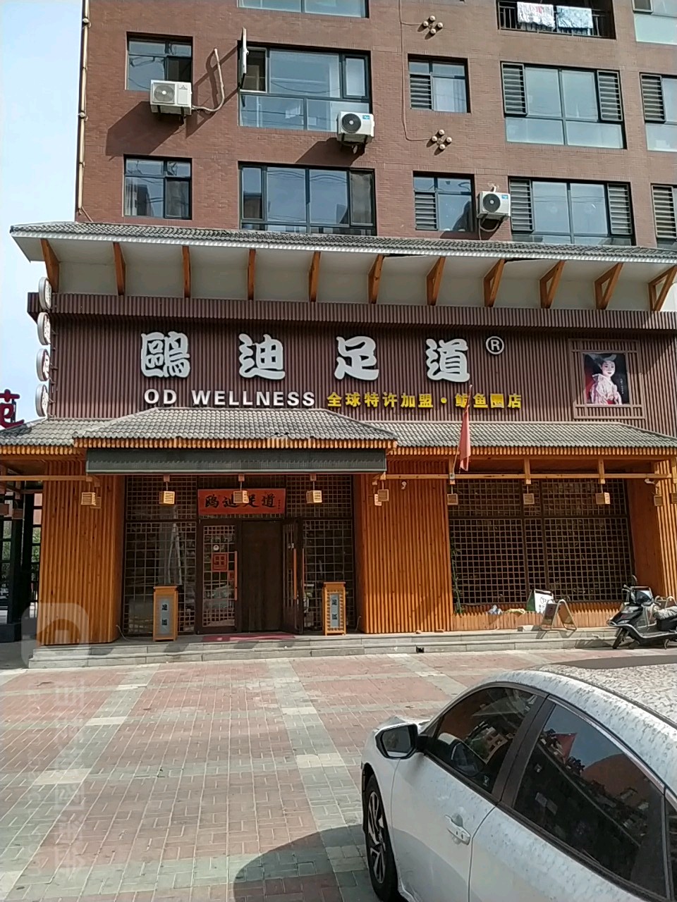鷗迪足dao(鲅鱼圈店)