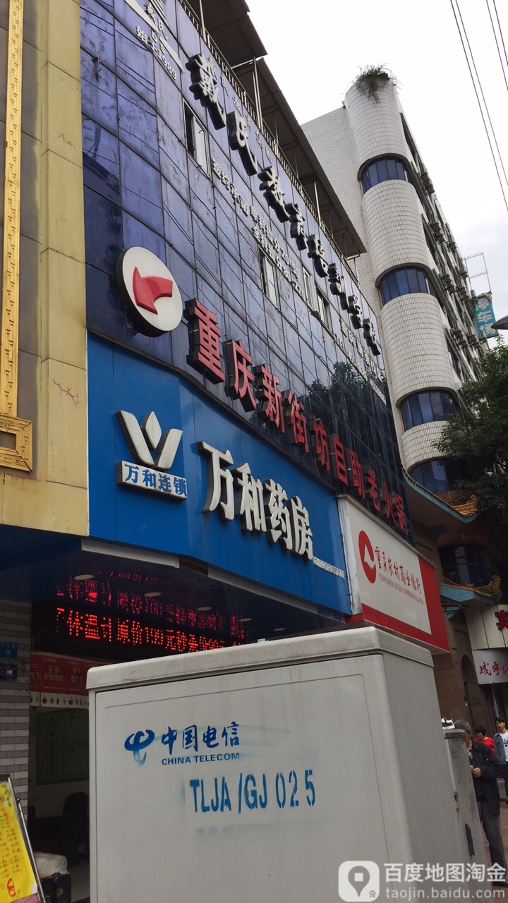 重庆农村商银行行(铜梁支行北郭分理处)