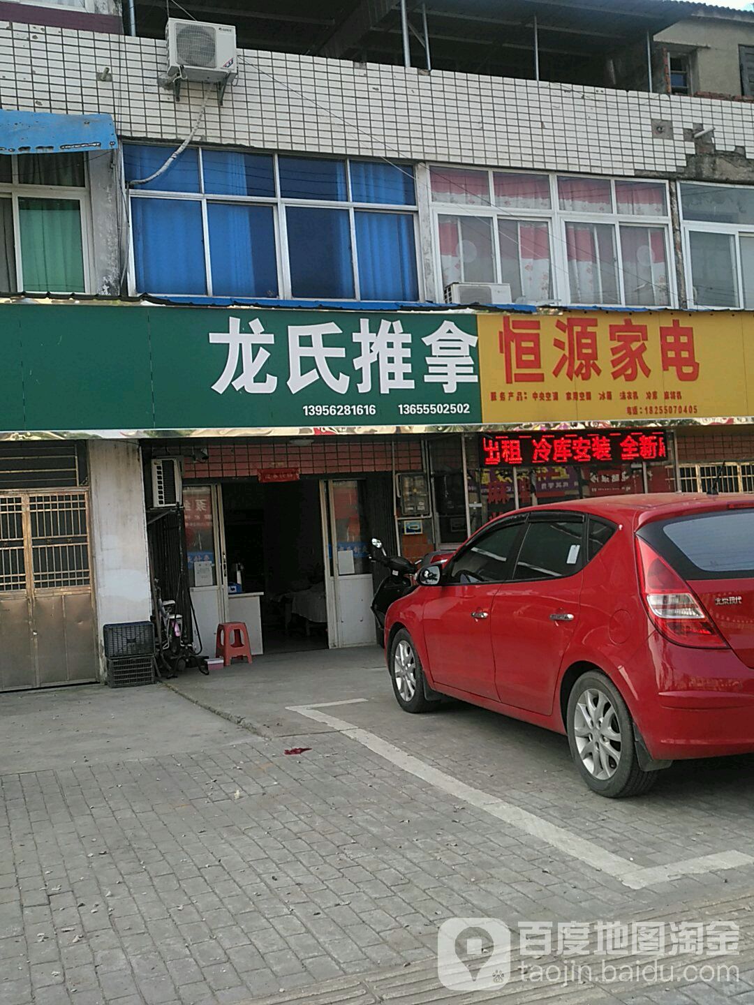 龙氏推拿(康泰路店)