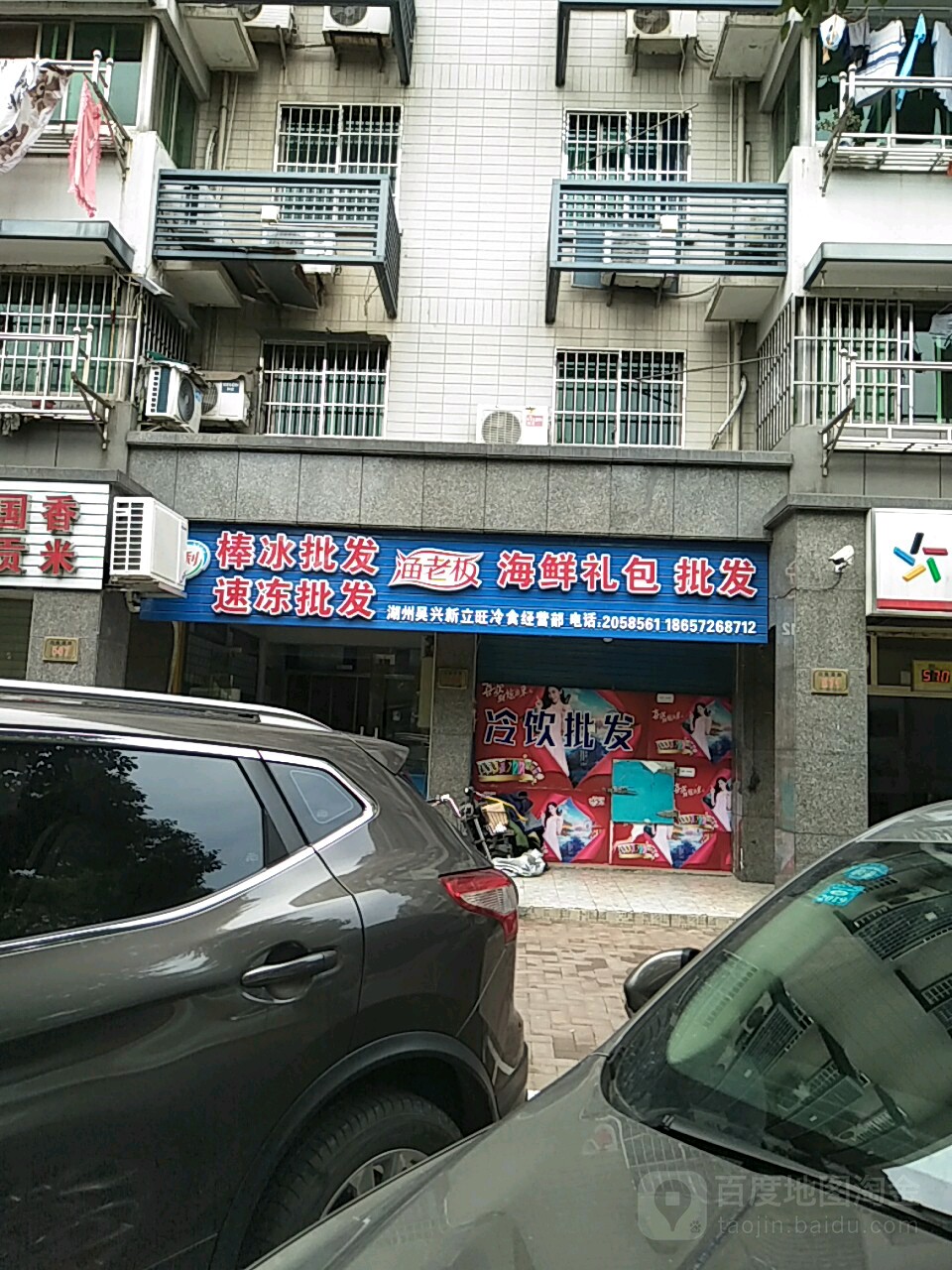 葜冷新踬巩立旺饮食经营部渔老板大礼包