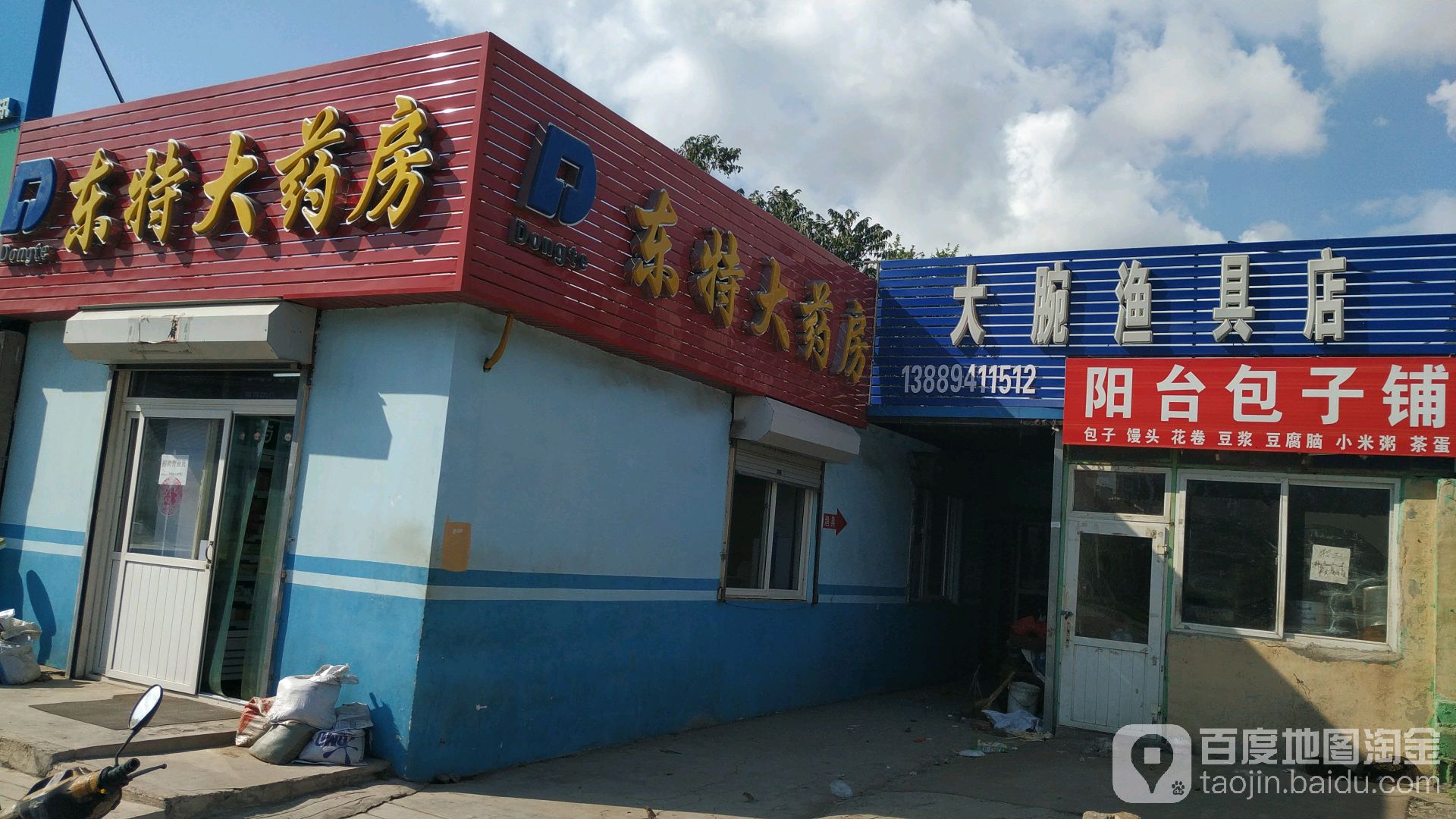 大腕渔具店