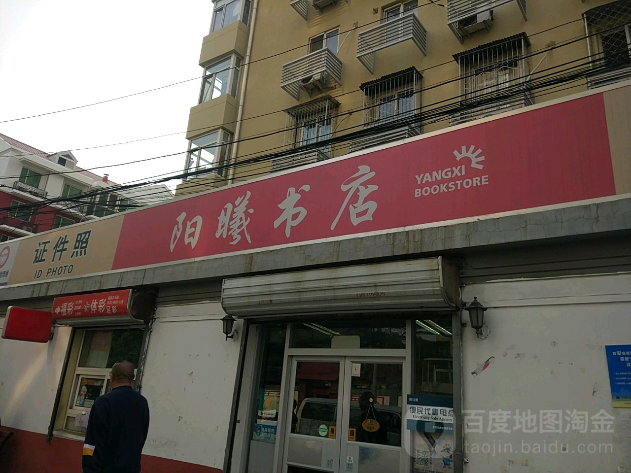 北京阳曦书店