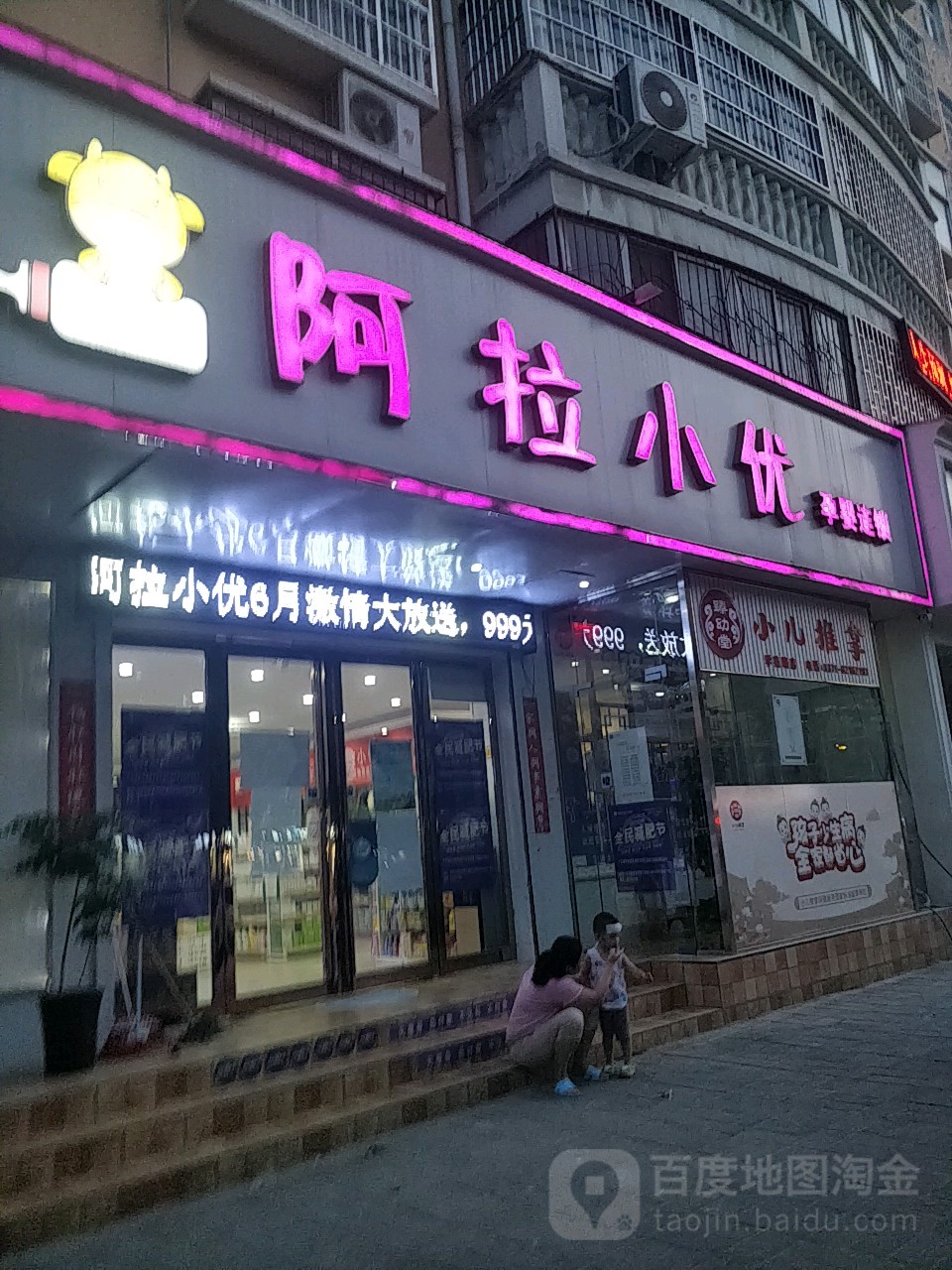 中牟县阿拉小优孕婴连锁(学苑路店)