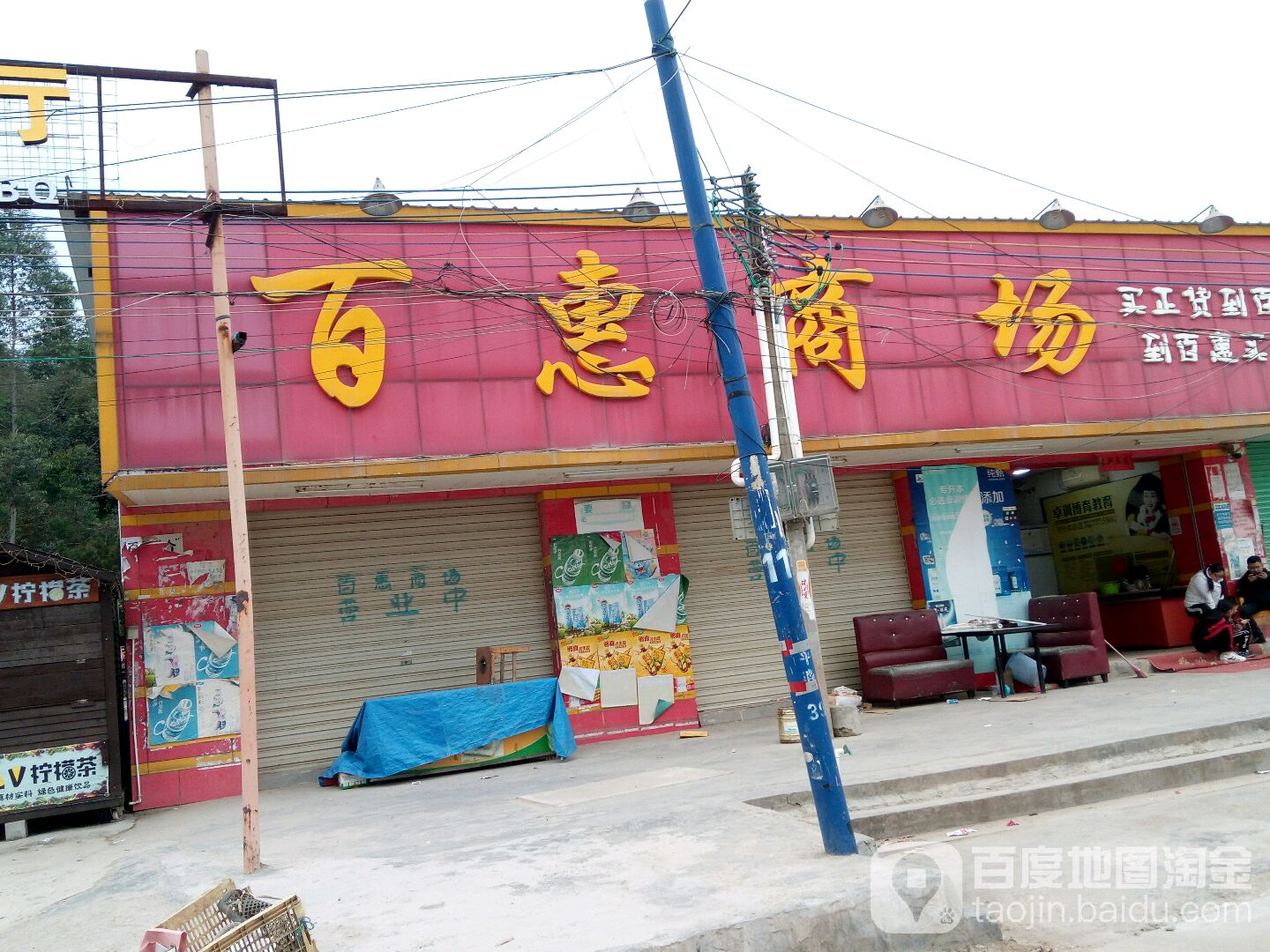 百汇商场(南华店)