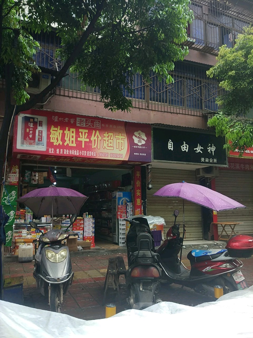 自由女神烫染会所(北坝路西段店)