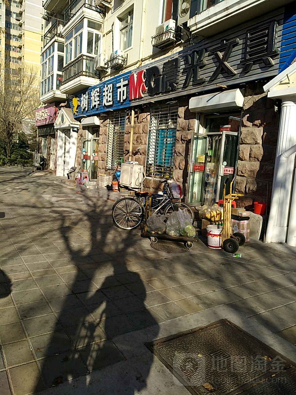 树锦辉超市