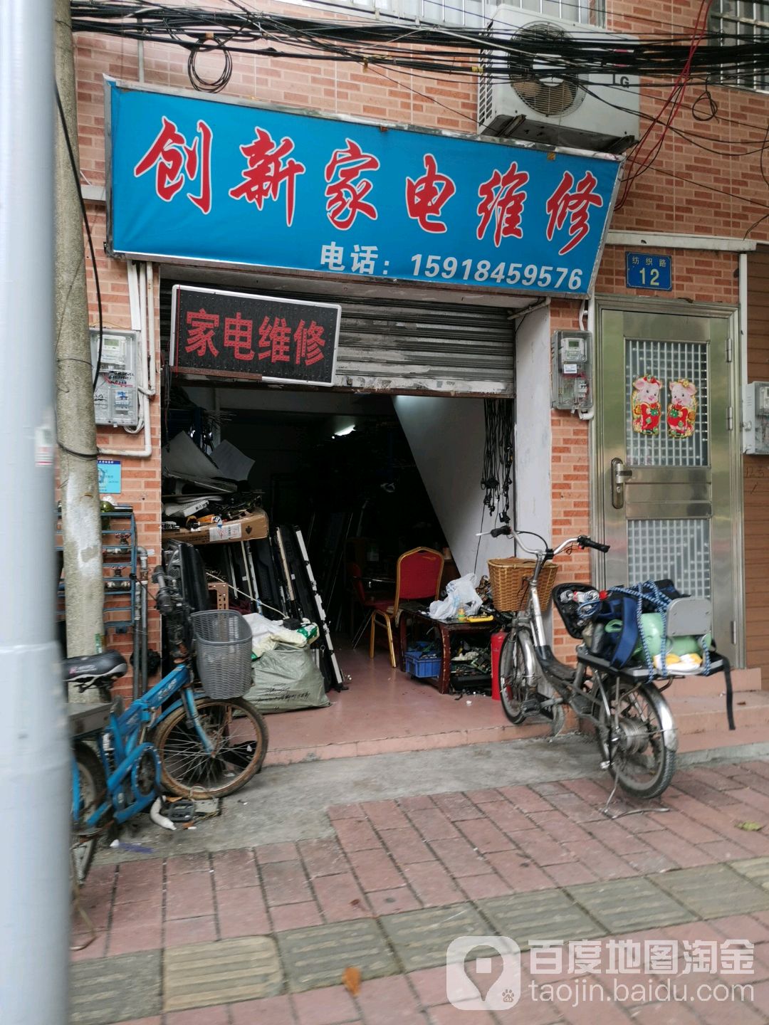 创新之家电维修