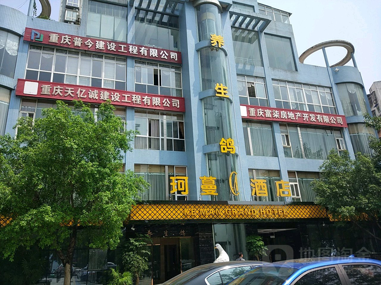 重庆富柒房地产开发有限公司