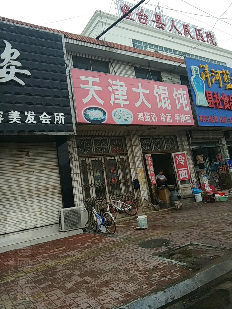 鱼台县人民医院