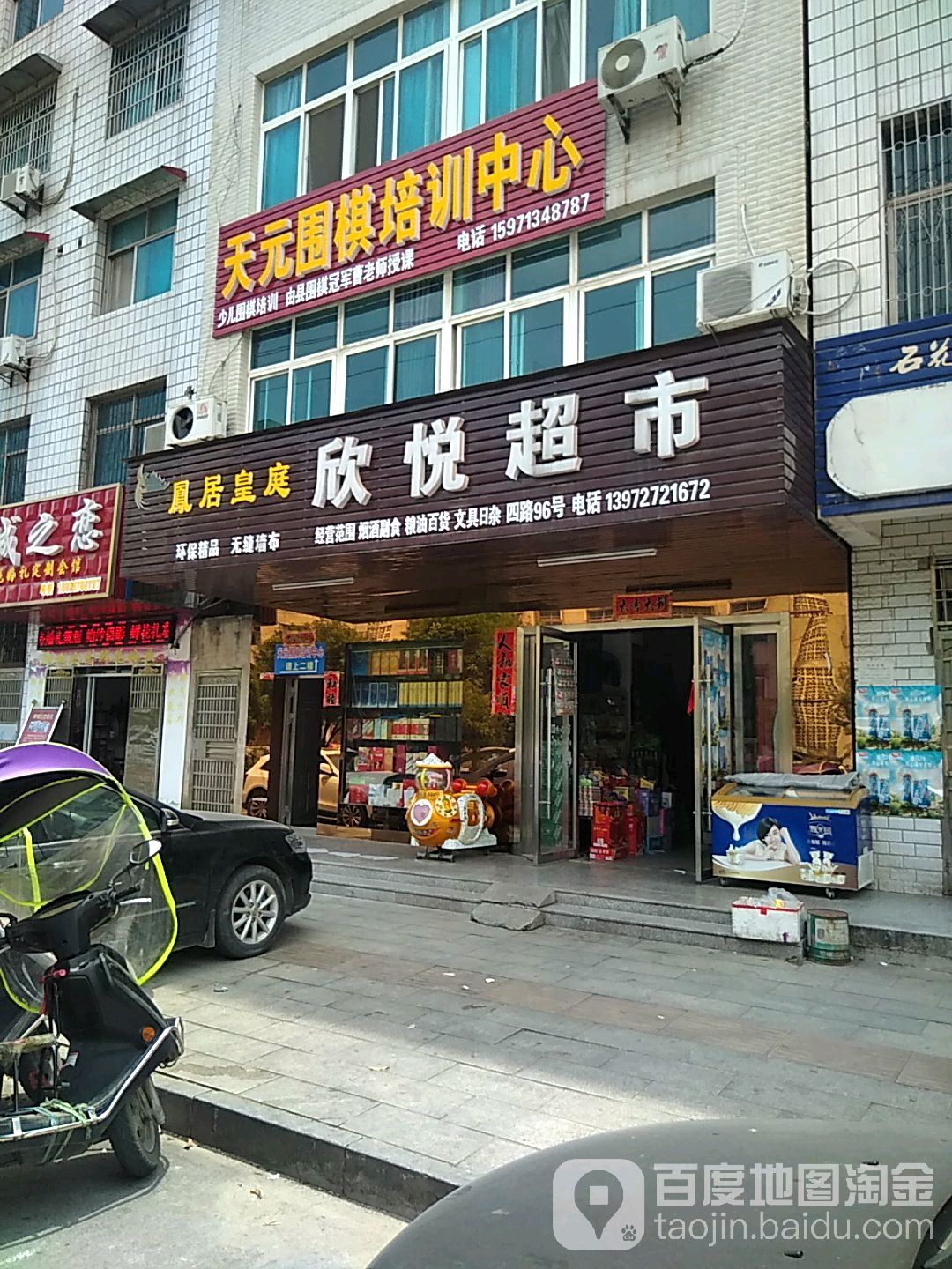 欣悦超市(漕河四路店)