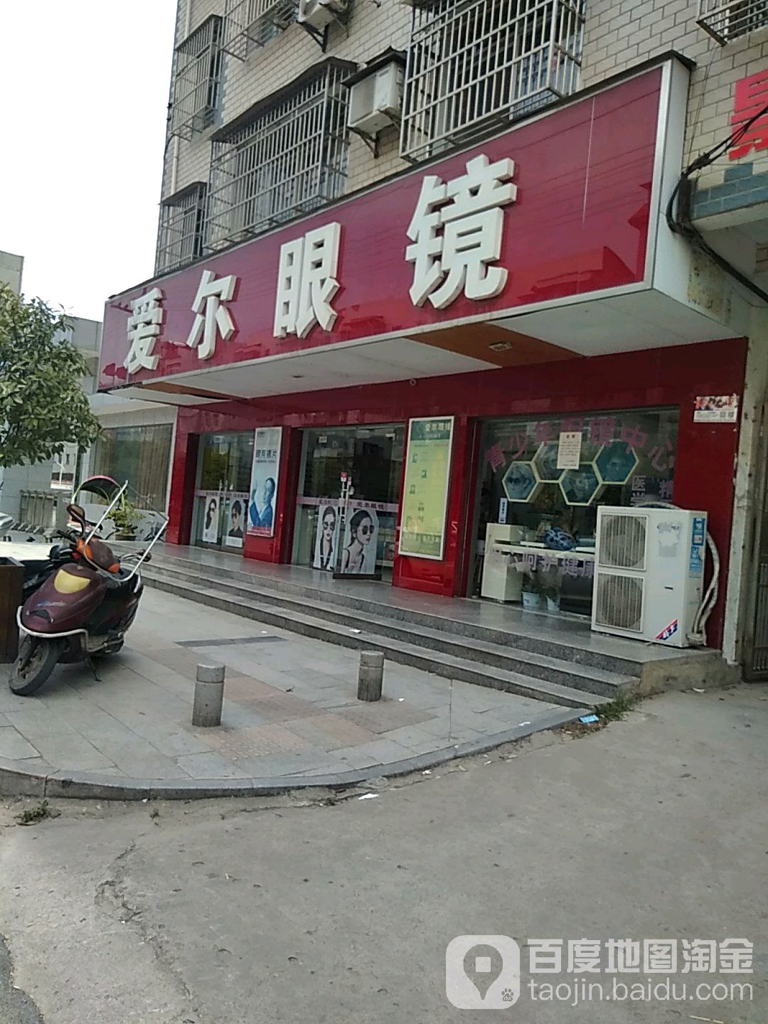 爱尔眼镜(漕河四路店)
