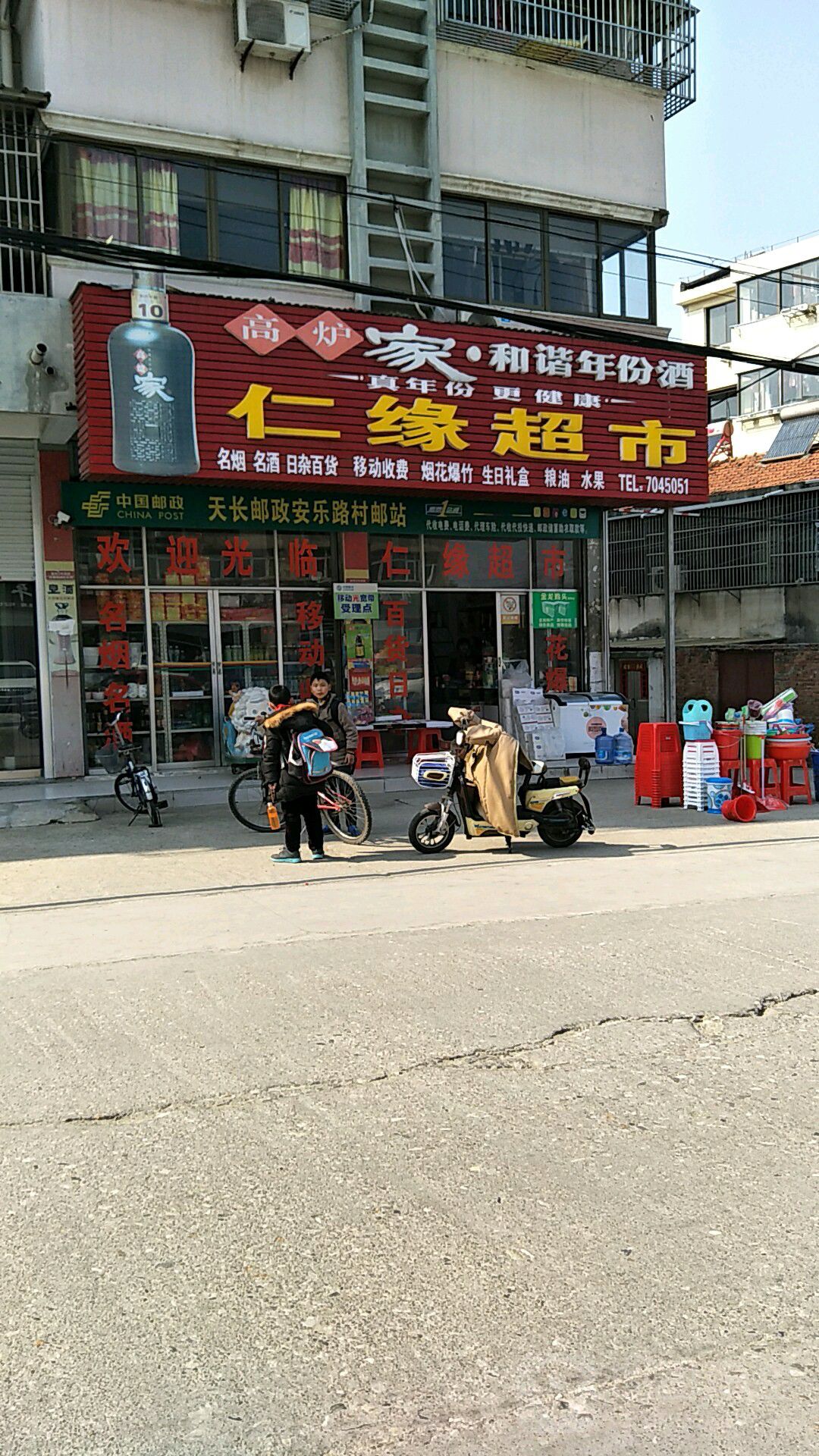 仁源超市(安乐路店)