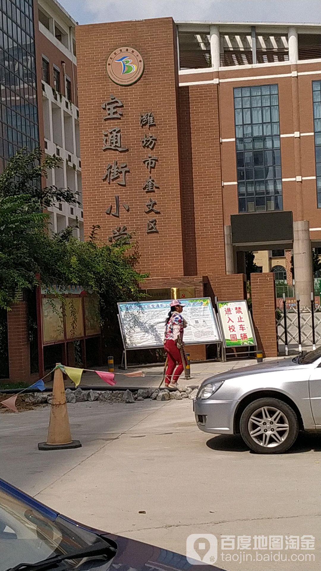 潍坊市奎文区宝通街小学